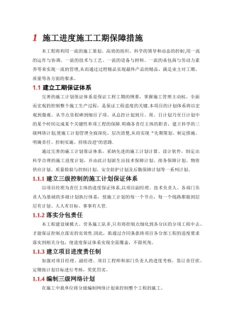 施工进度施工工期保障措施