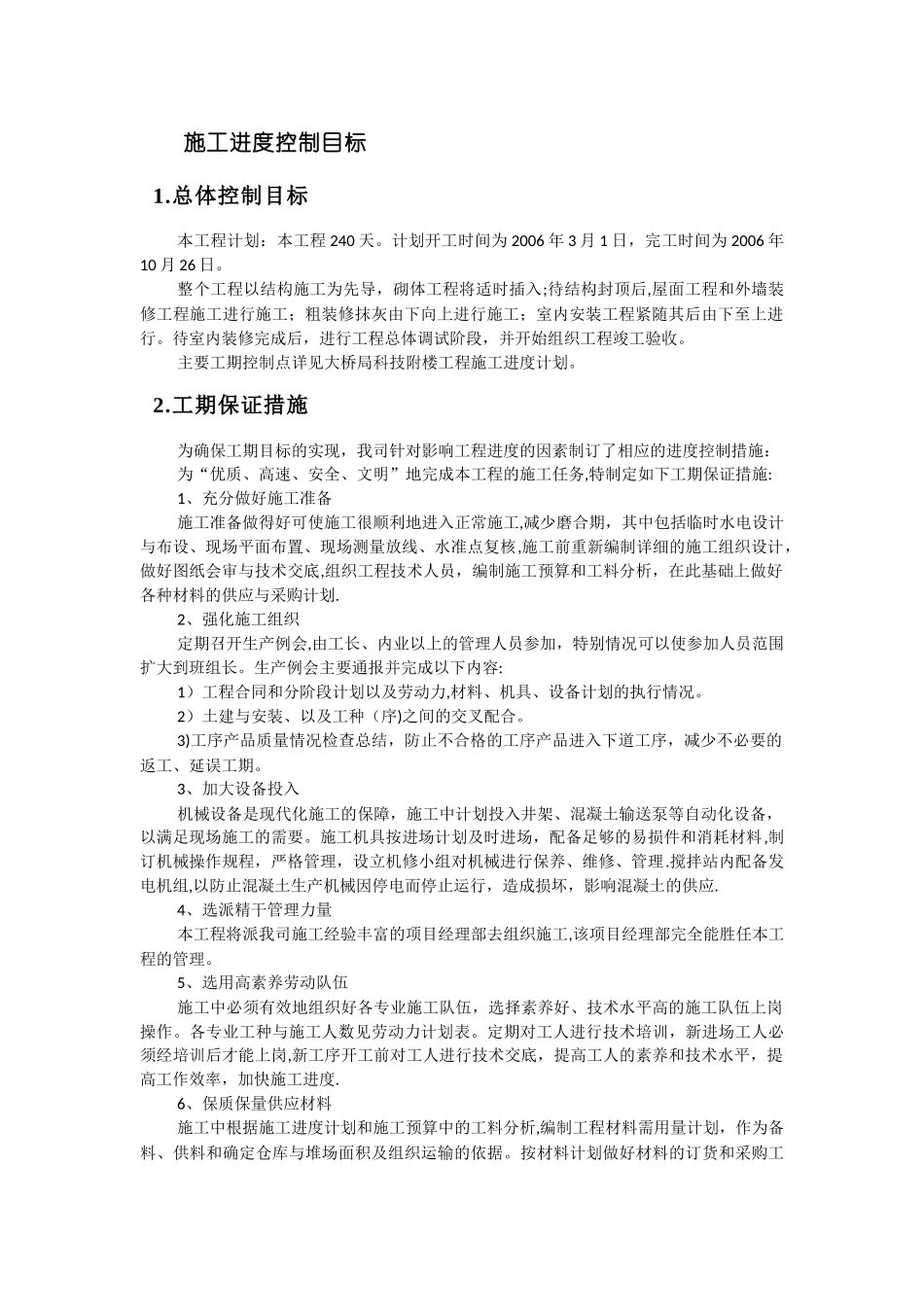 施工进度控制目标_第1页