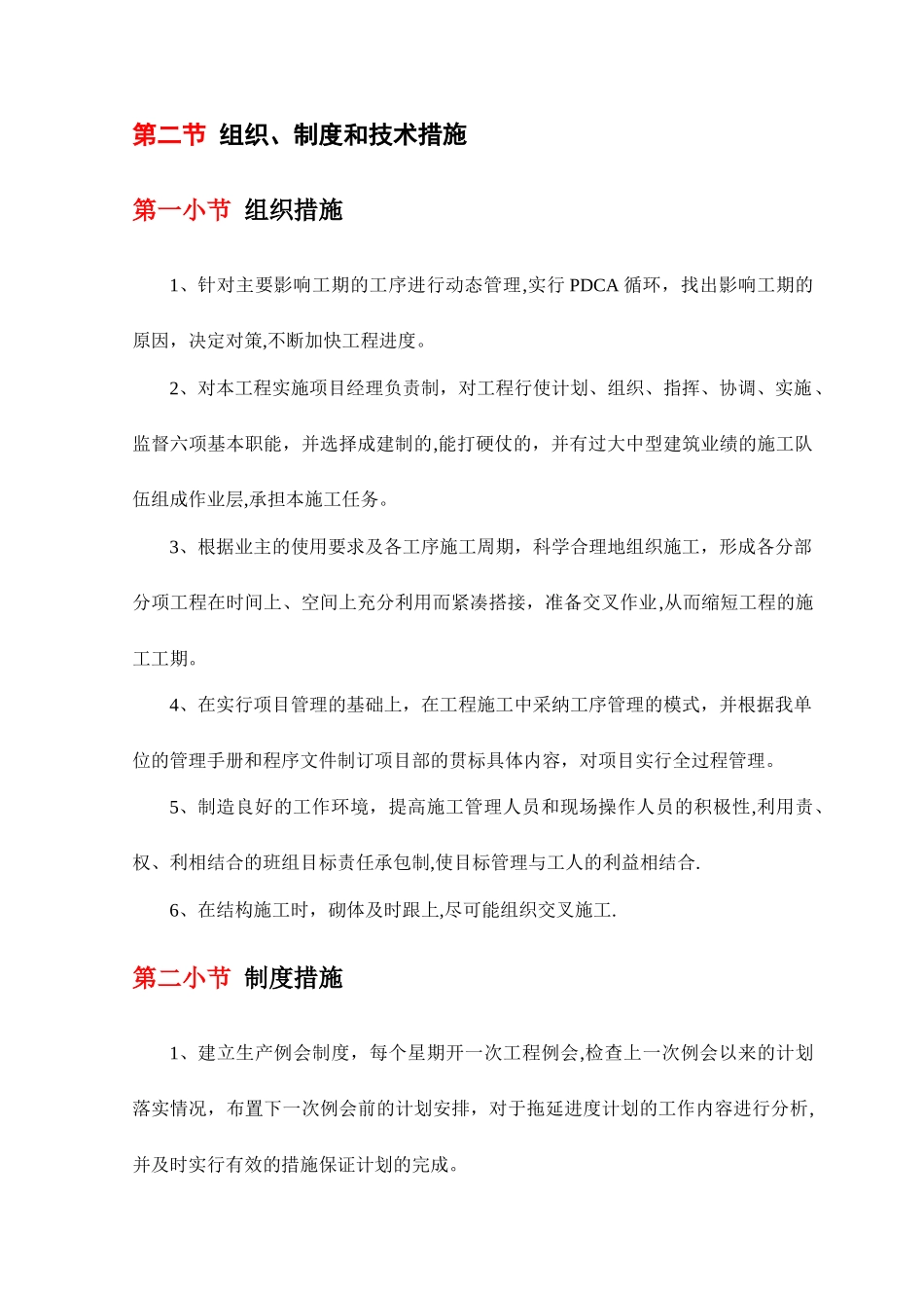 施工进度施工工期保证措施_第2页