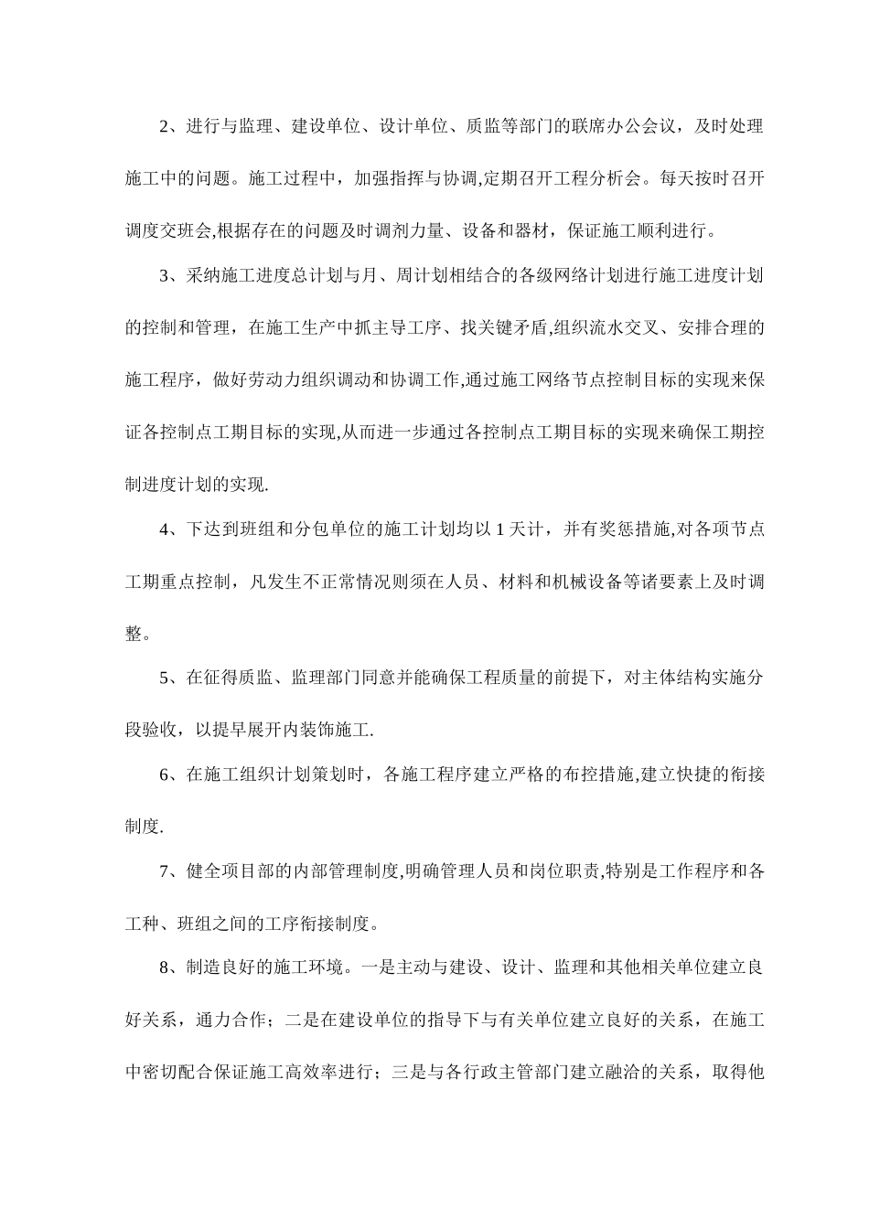 施工进度施工工期保证措施_第3页