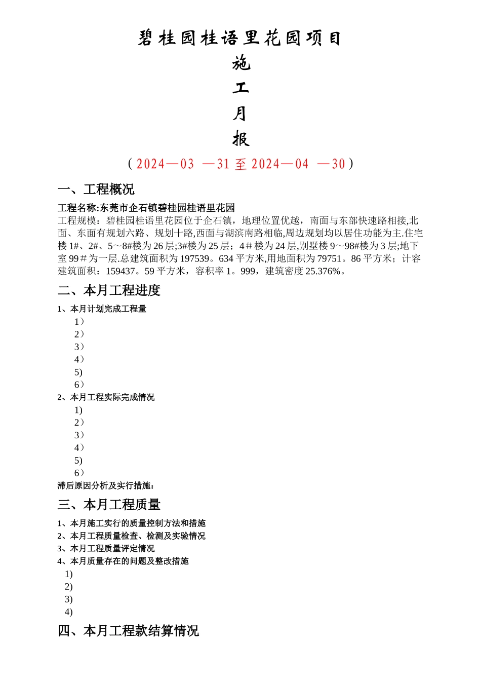 施工进度月报表_第1页