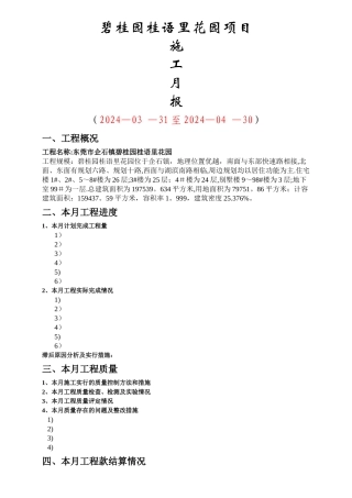 施工进度月报表