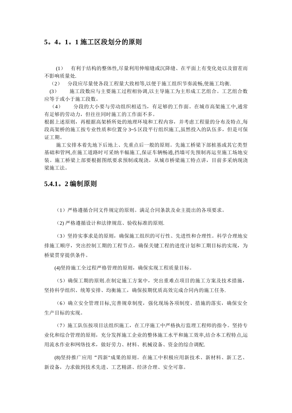 施工进度管理_第2页