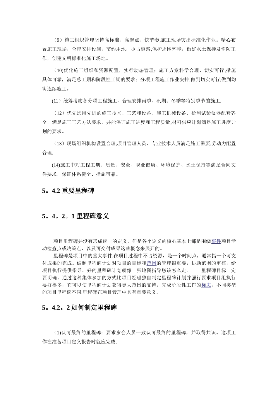 施工进度管理_第3页