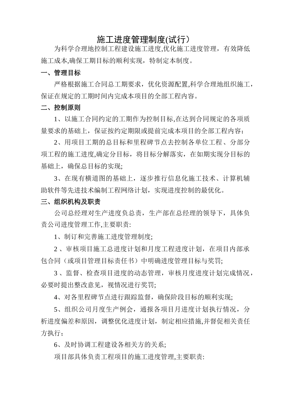 施工进度管理制度(试行)_第1页