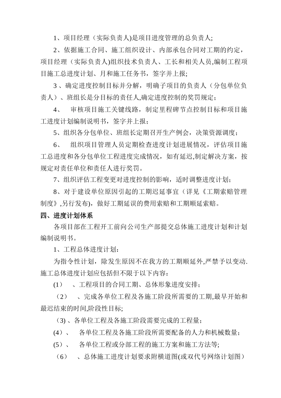 施工进度管理制度(试行)_第2页