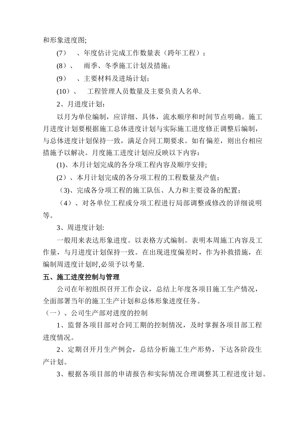 施工进度管理制度(试行)_第3页