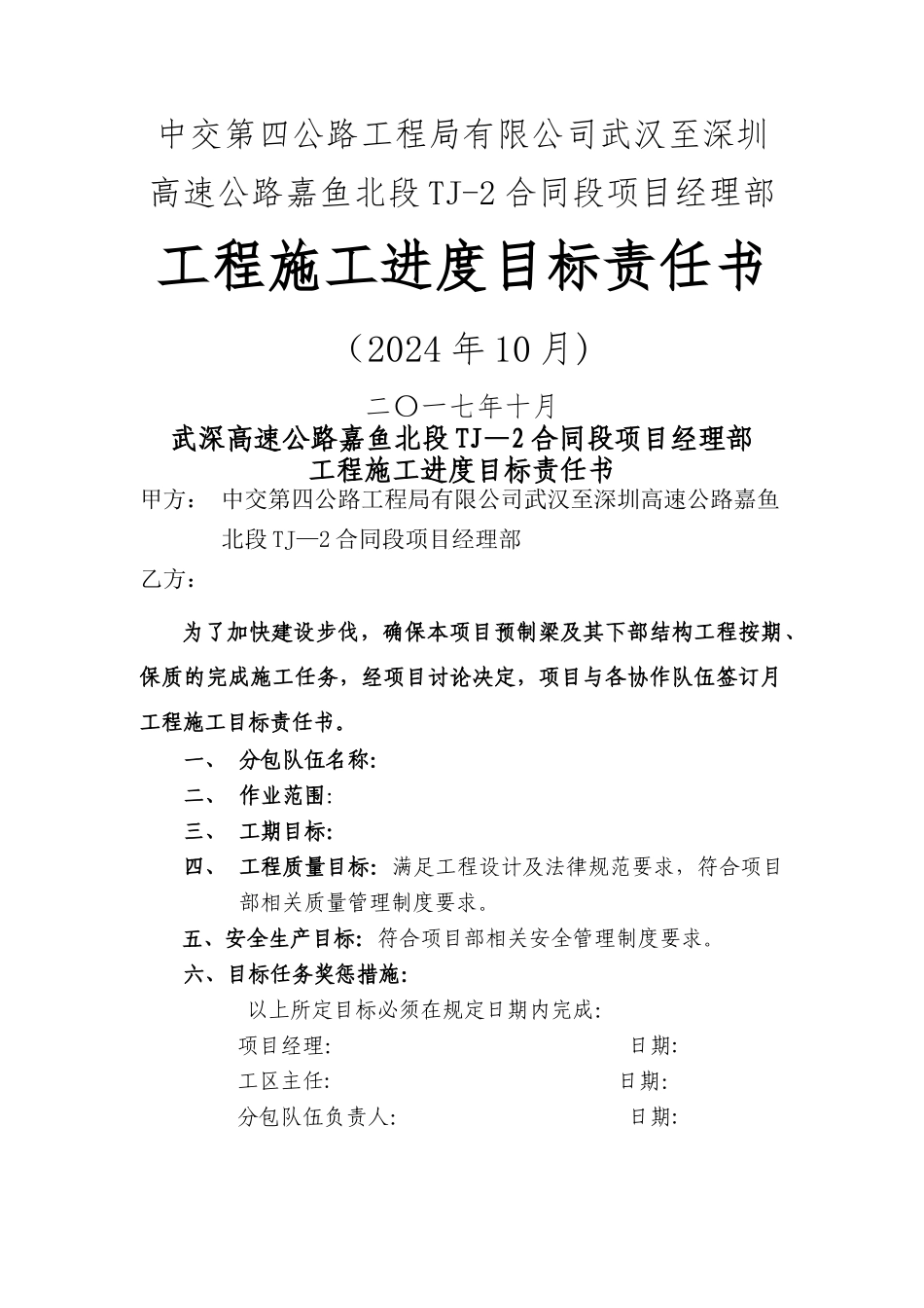 施工进度目标责任书_第1页