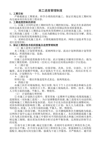 施工进度管理制度