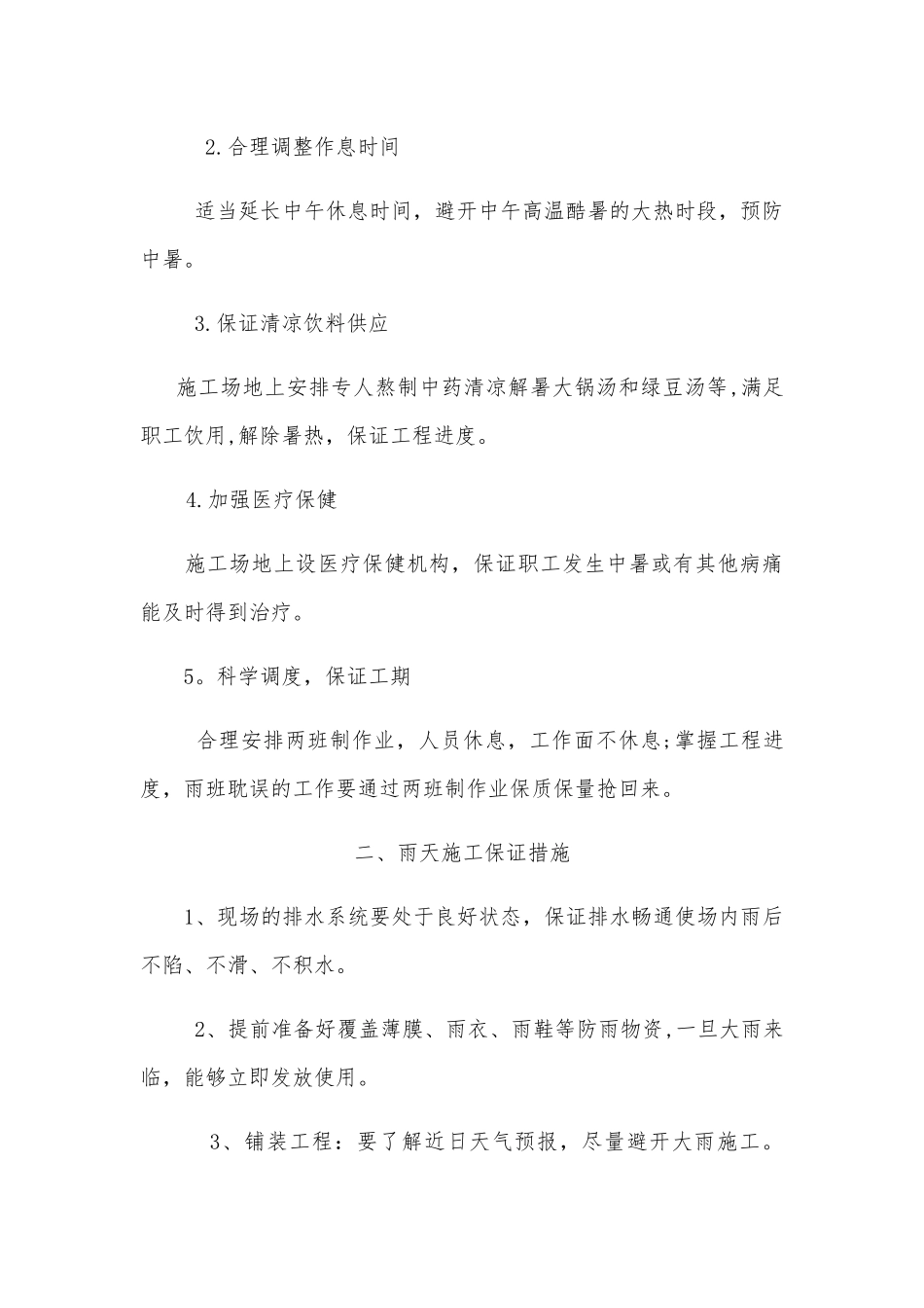 施工进度计划及保证措施_第3页