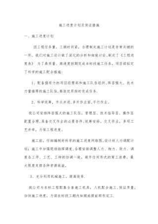 施工进度计划及保证措施