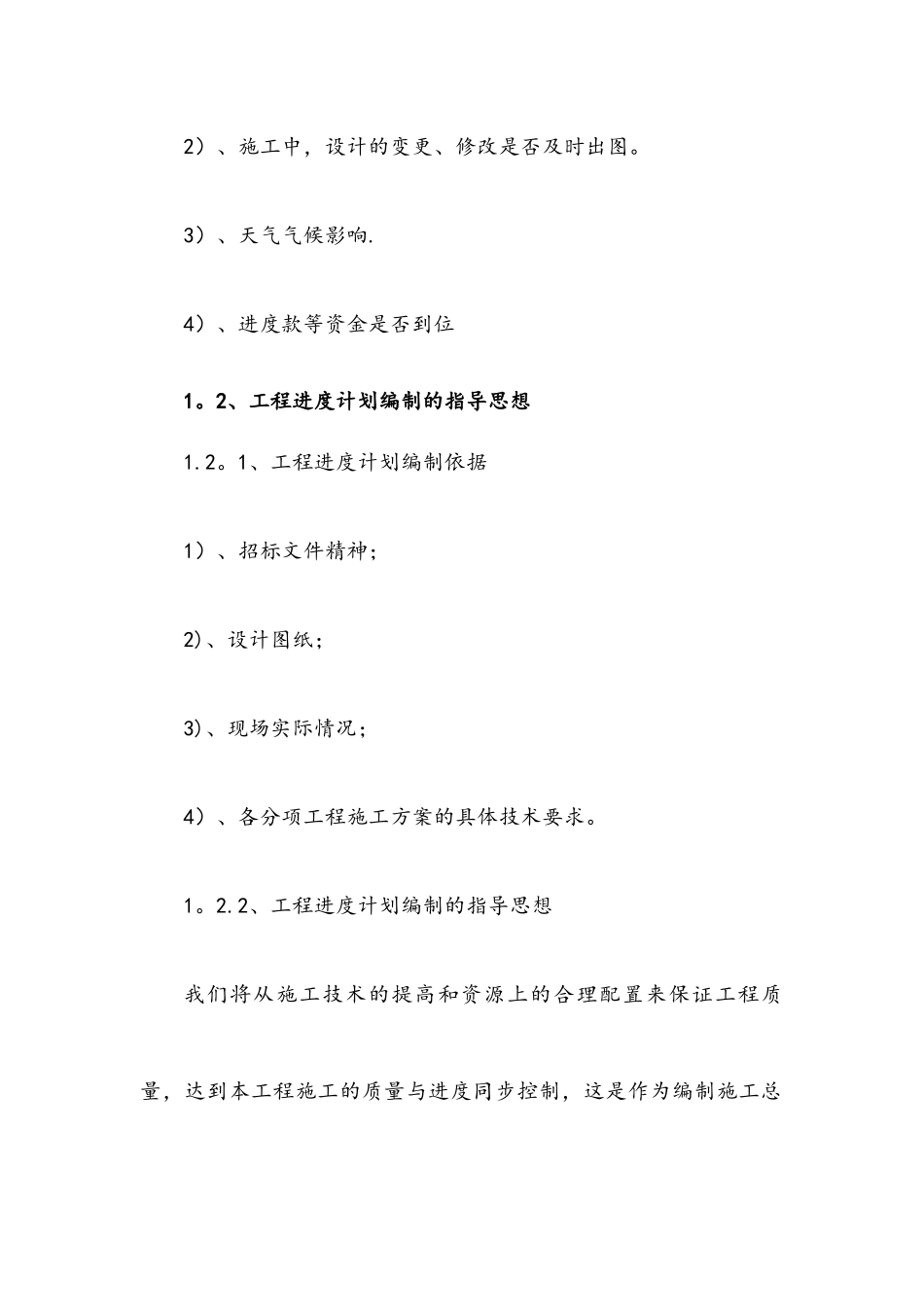 施工进度计划_第2页