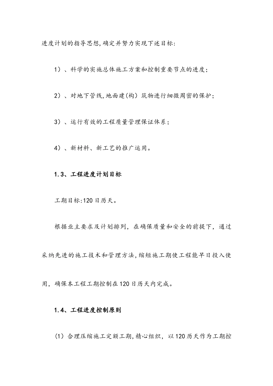 施工进度计划_第3页