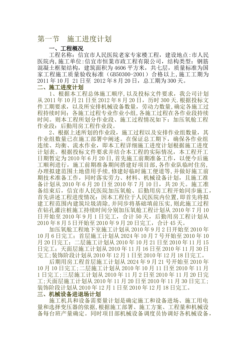 施工进度计划_第1页