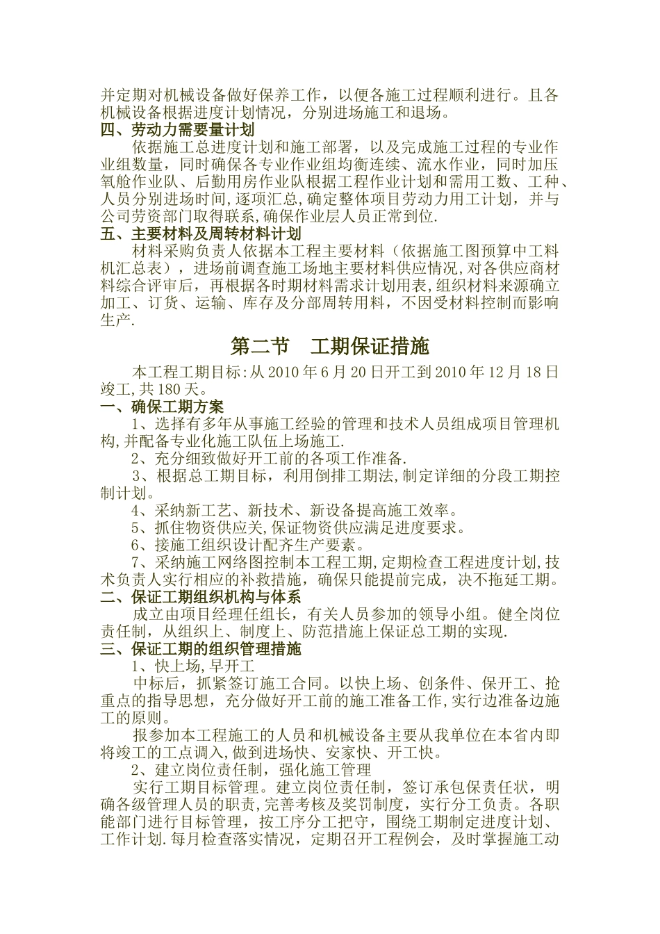 施工进度计划_第2页