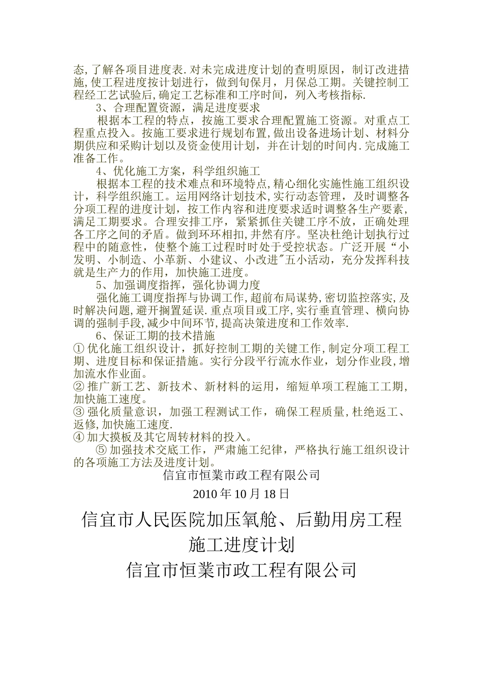 施工进度计划_第3页