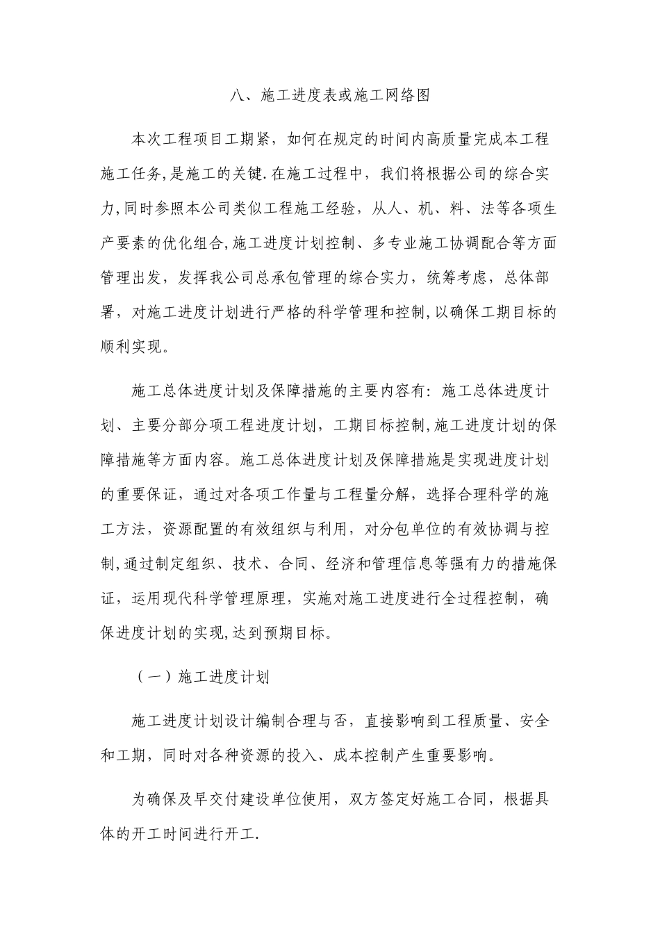 施工进度表或施工网络图_第1页