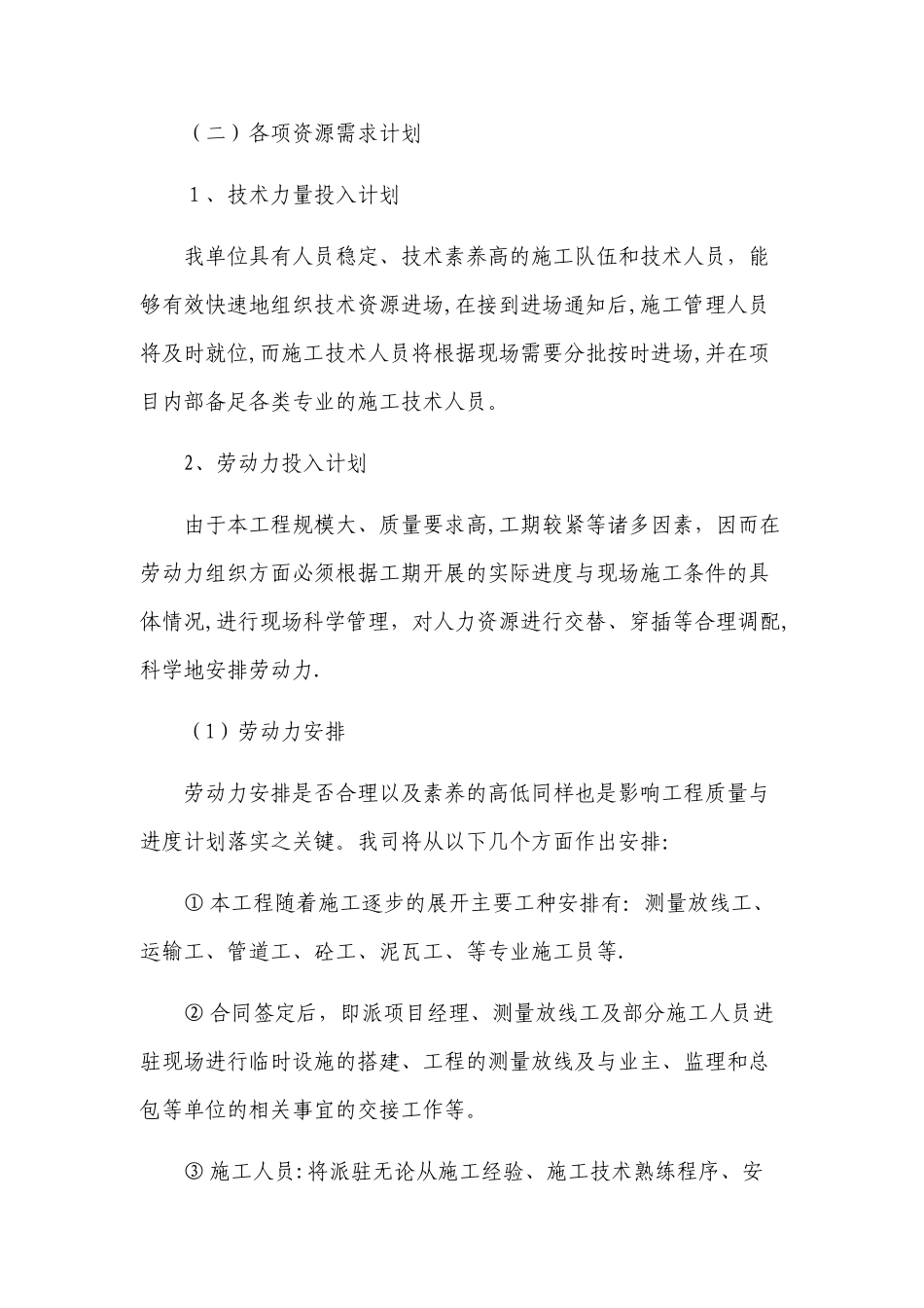 施工进度表或施工网络图_第2页