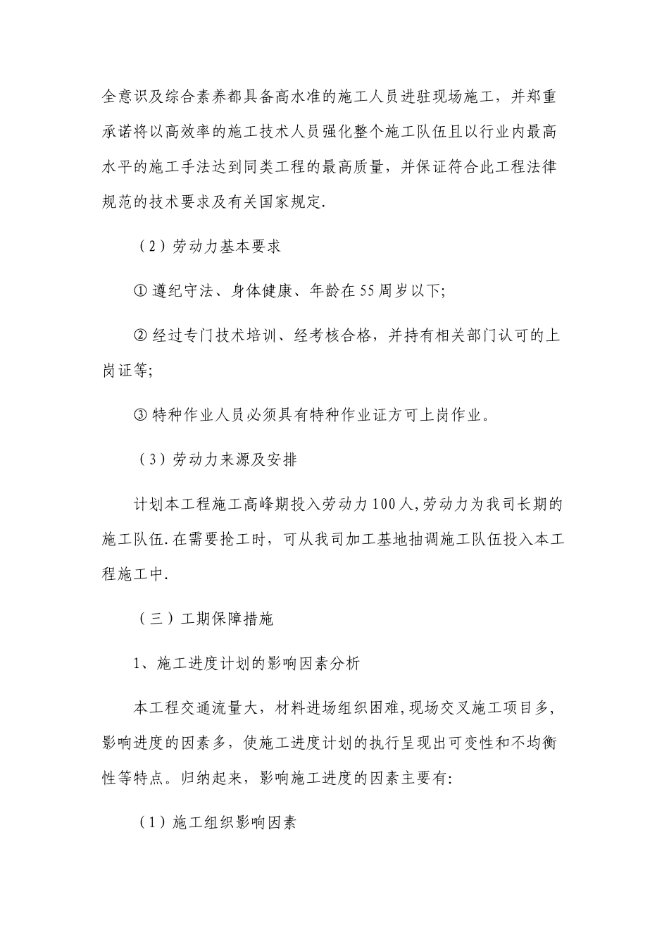 施工进度表或施工网络图_第3页