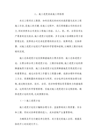 施工进度表或施工网络图