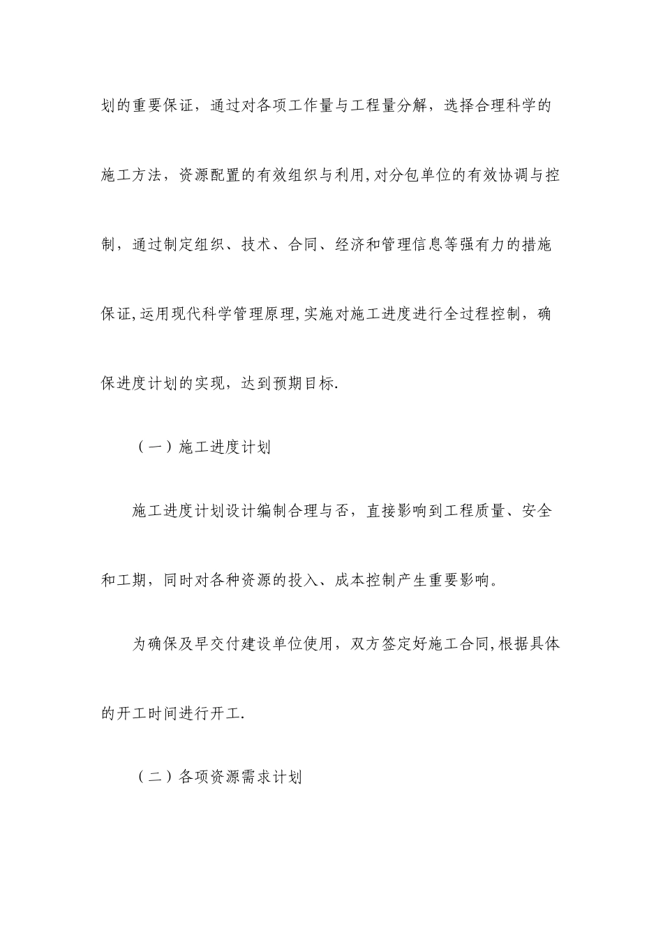 施工进度表或施工网络图_第2页