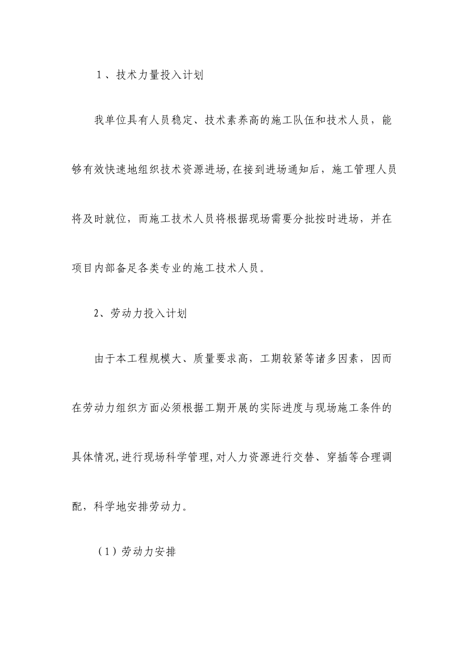 施工进度表或施工网络图_第3页