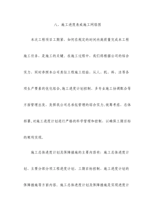 施工进度表或施工网络图