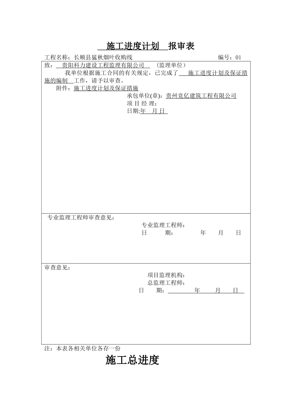 施工进度计划--报审表_第1页