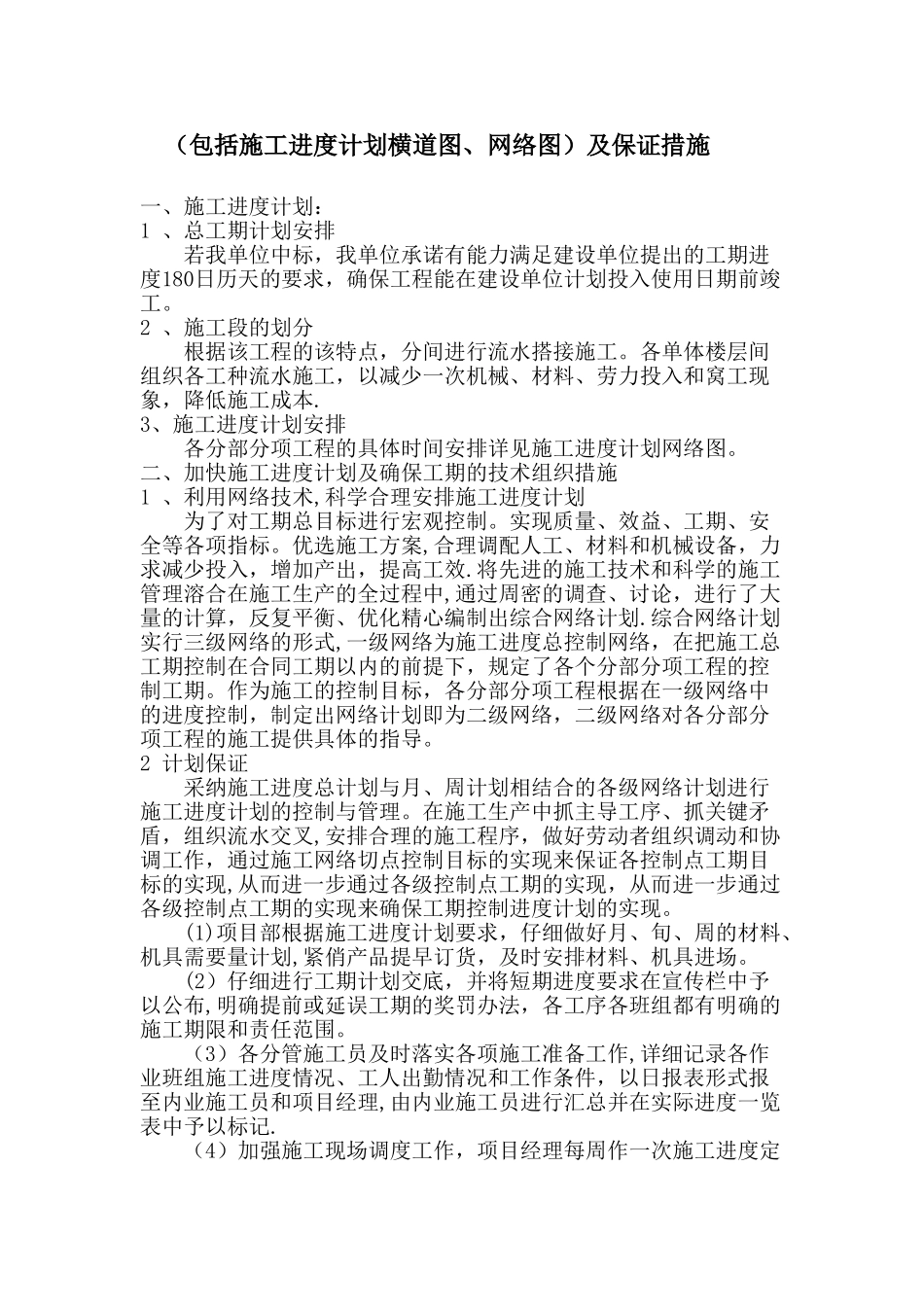 施工进度计划--报审表_第2页