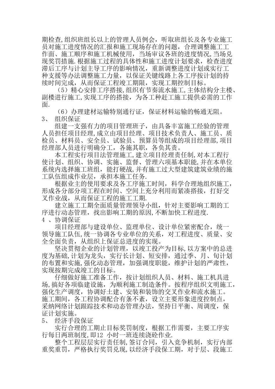 施工进度计划--报审表_第3页