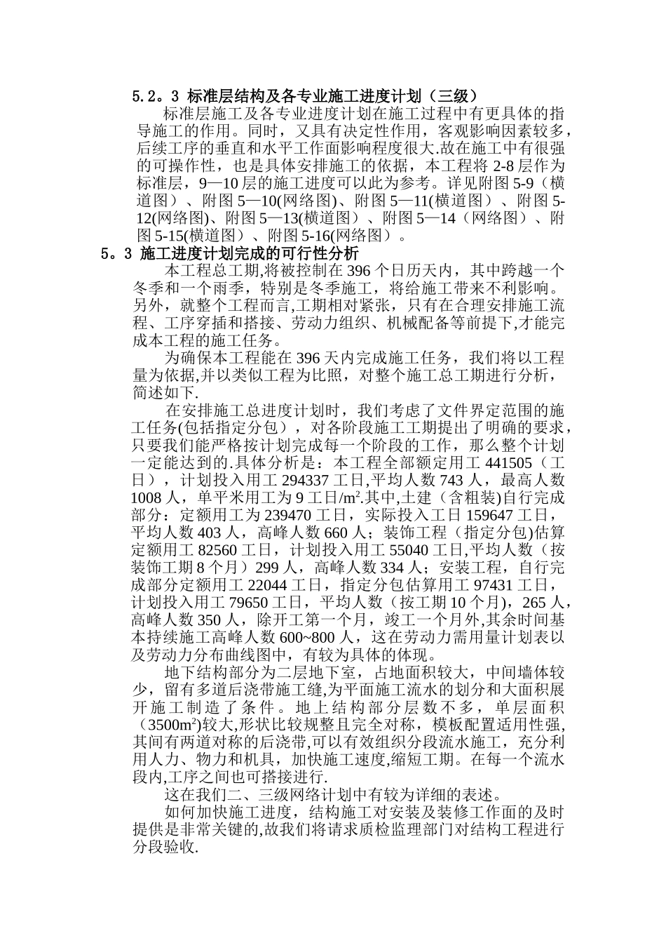 施工进度计划及保障措施_第2页