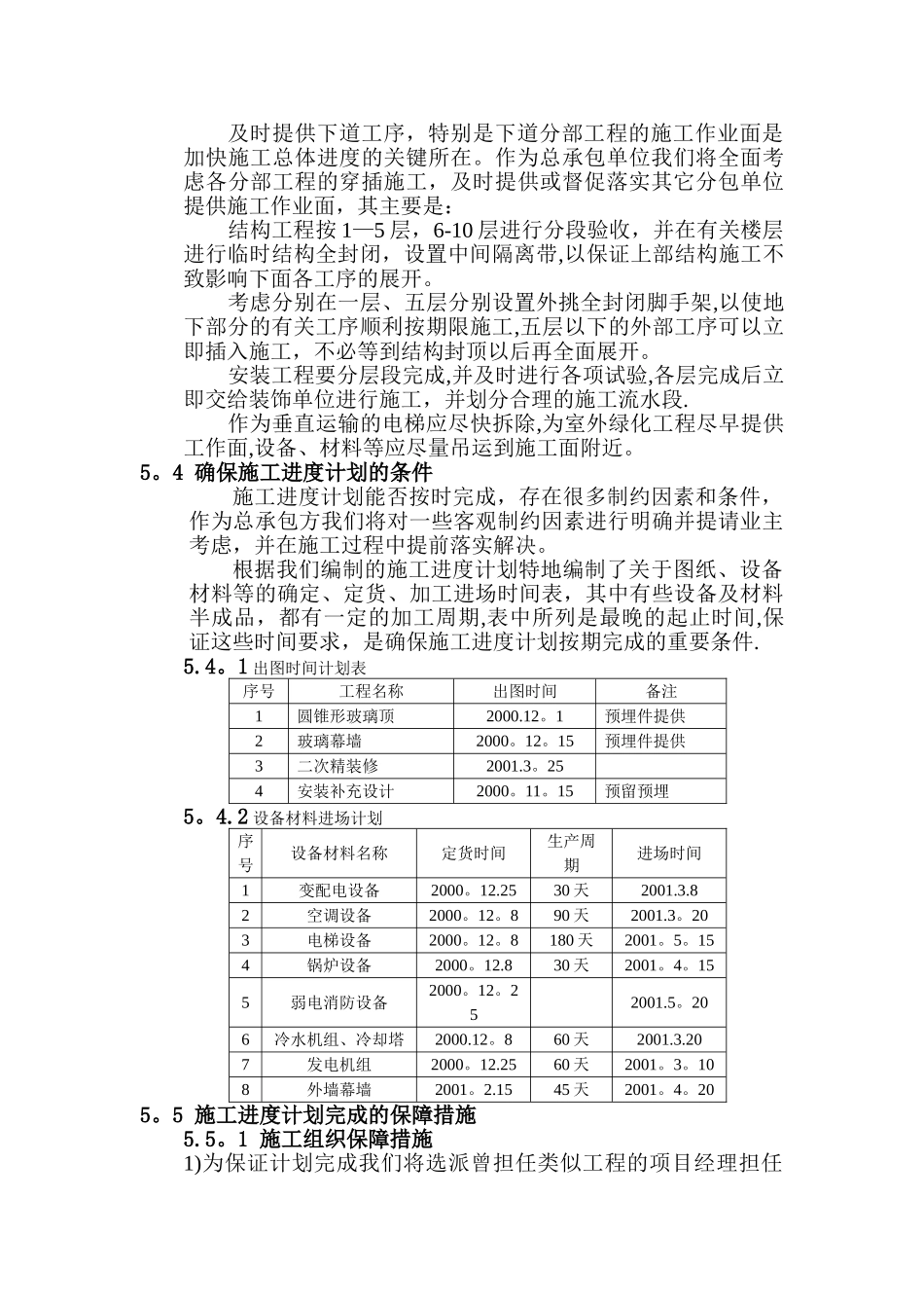 施工进度计划及保障措施_第3页