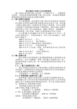 施工进度计划及保障措施