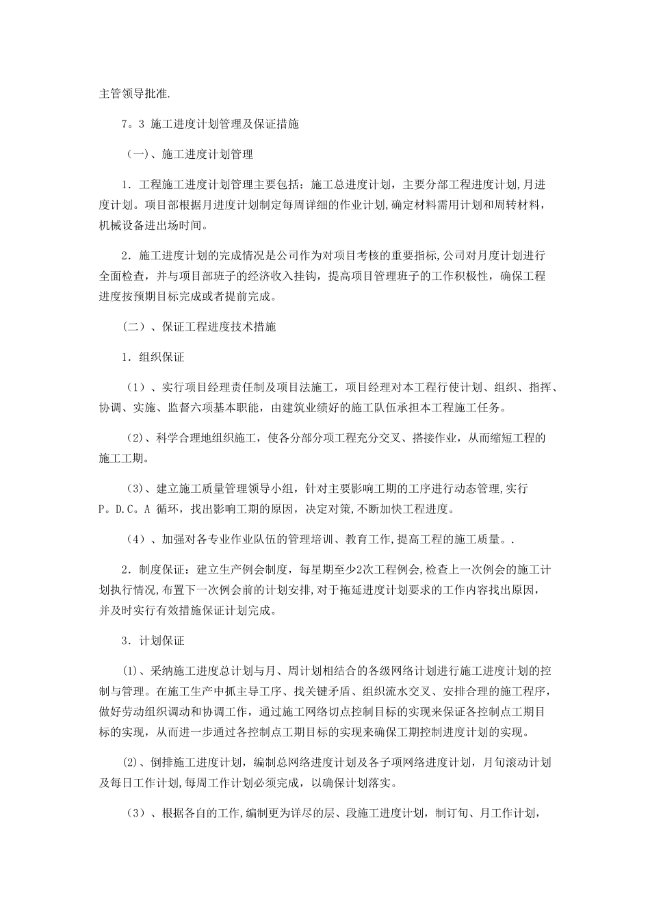 施工进度计划及工期保证措施45145_第2页