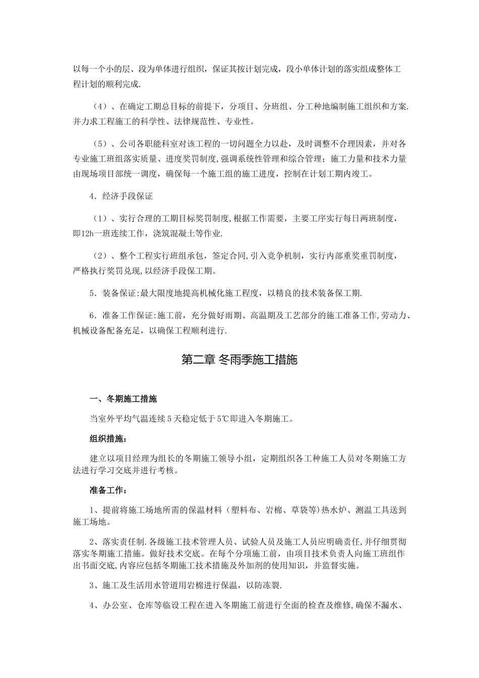 施工进度计划及工期保证措施45145_第3页