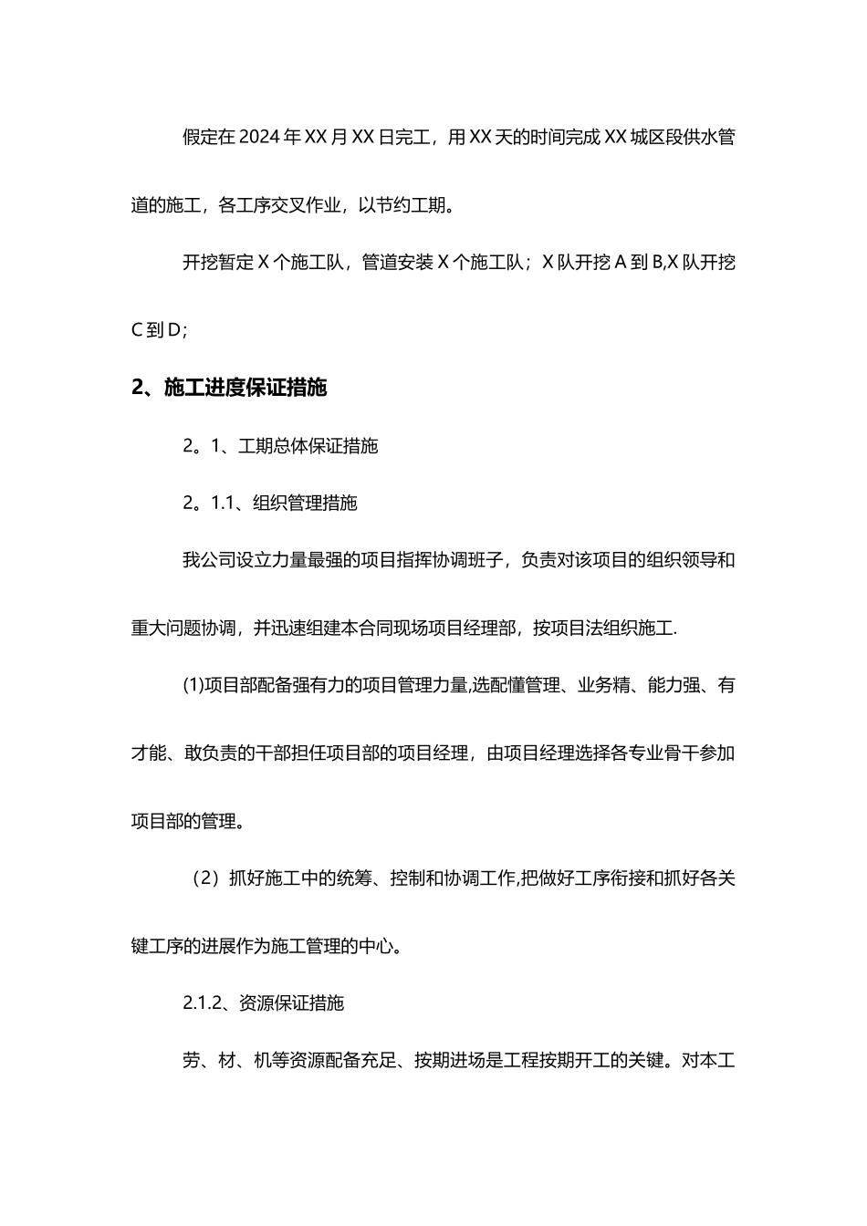 施工进度计划及工期保证措施._第2页