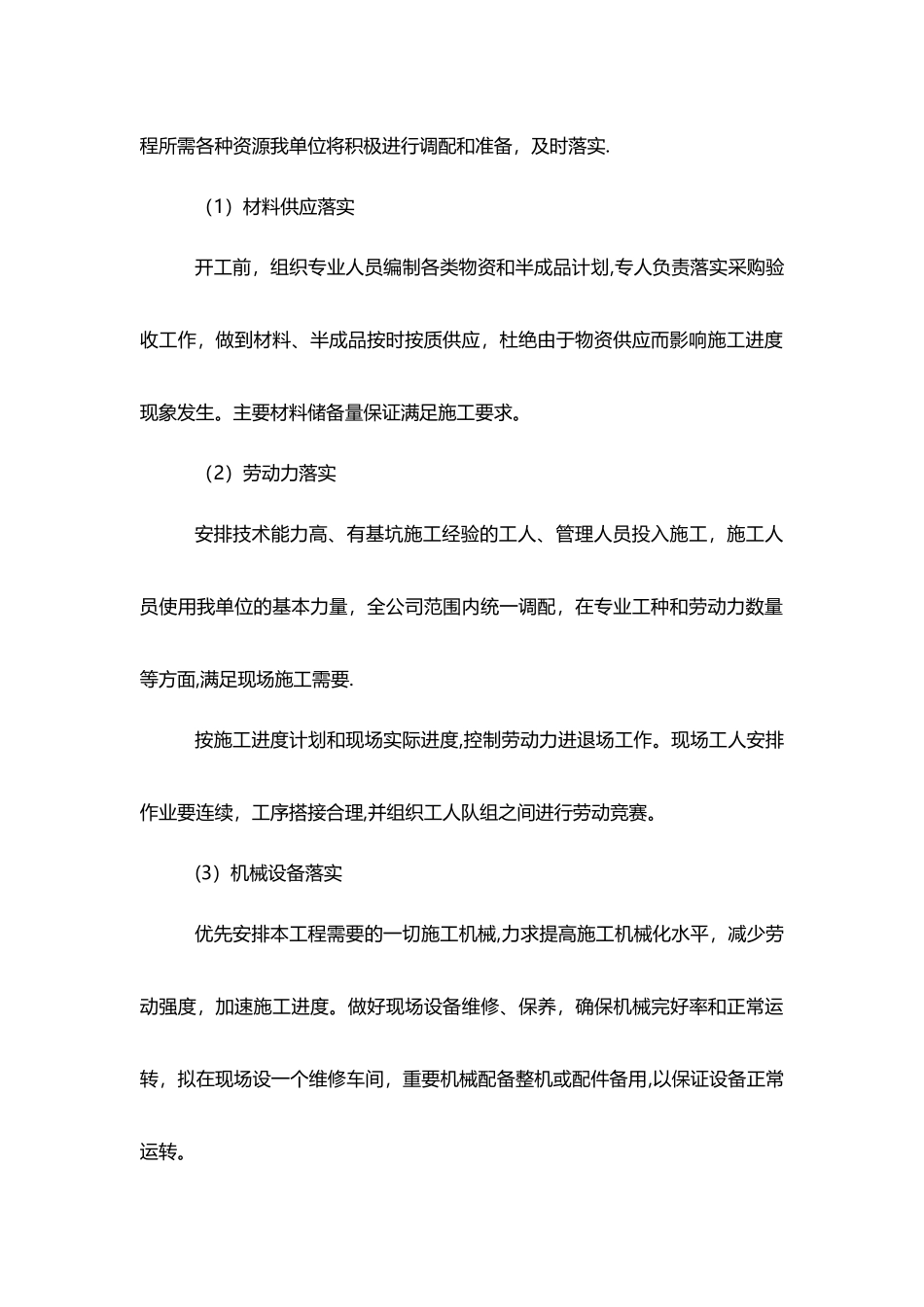 施工进度计划及工期保证措施._第3页