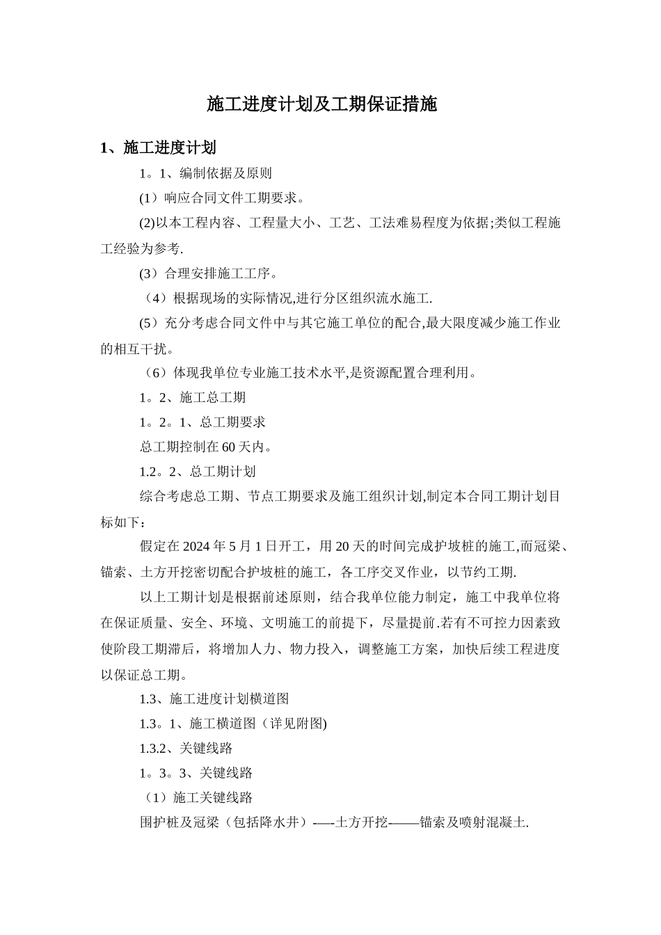 施工进度计划及工期保证措施_第1页