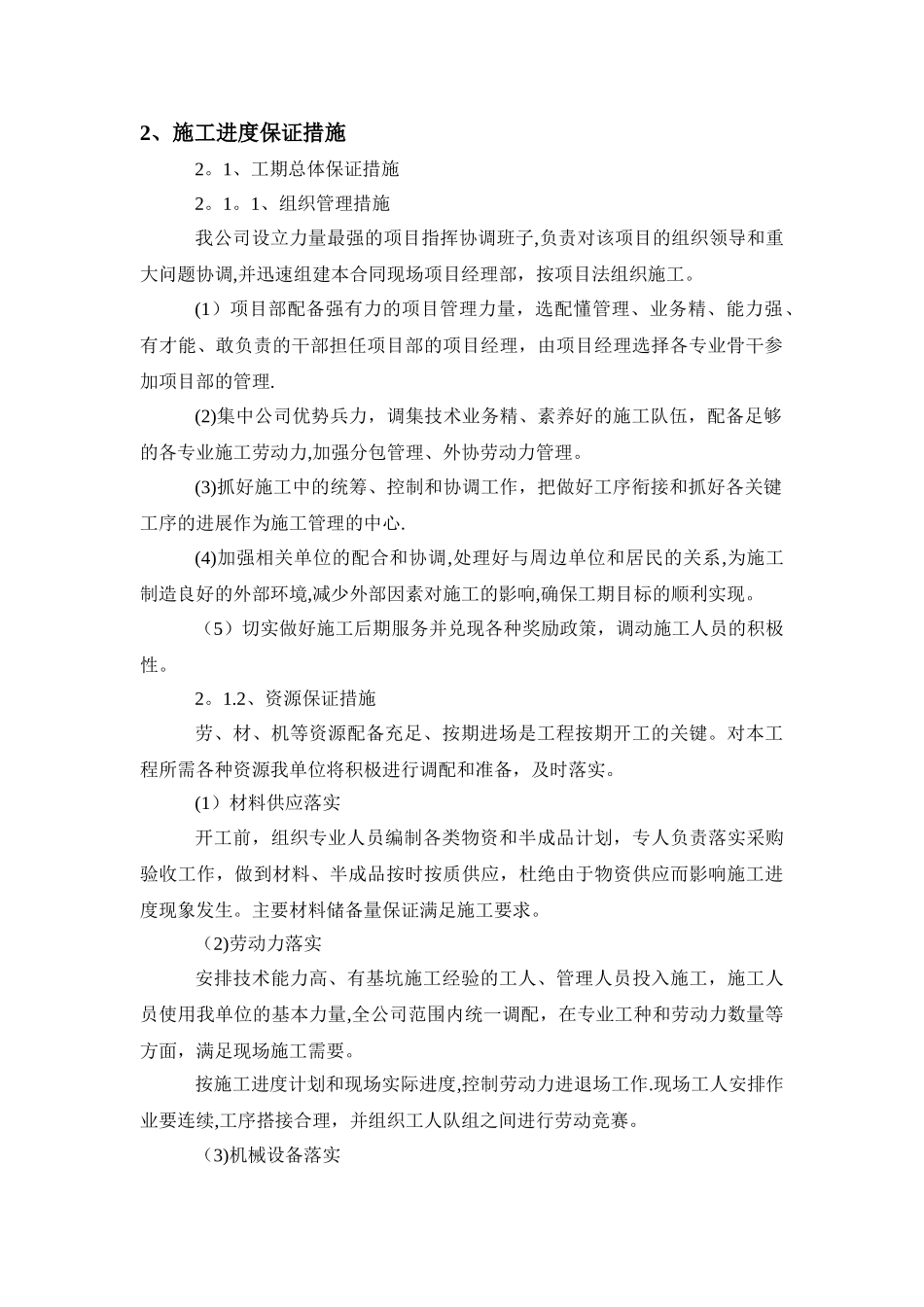 施工进度计划及工期保证措施_第2页