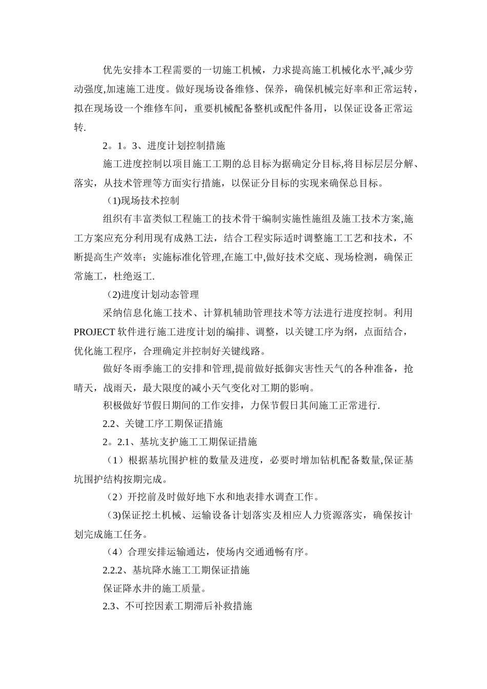 施工进度计划及工期保证措施_第3页