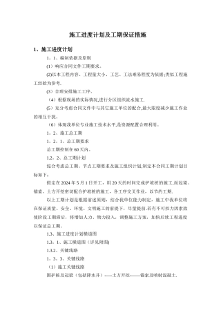 施工进度计划及工期保证措施