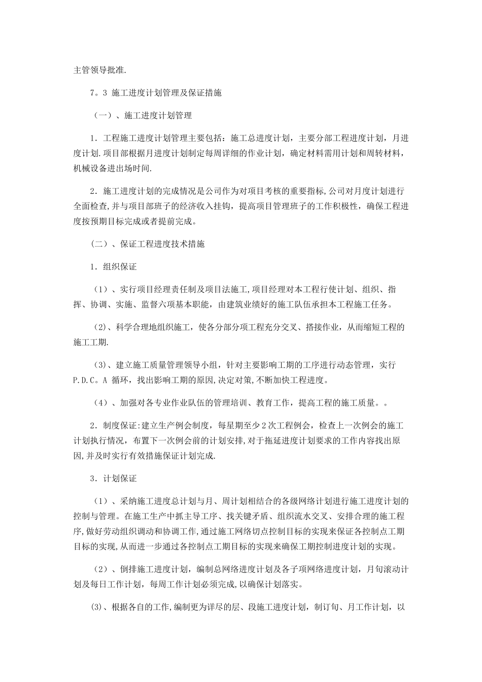 施工进度计划及工期保证措施_第2页