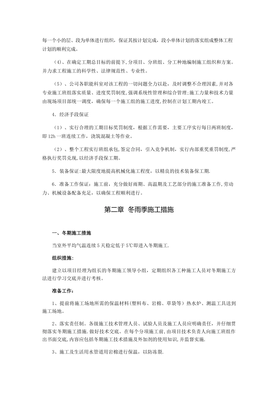 施工进度计划及工期保证措施_第3页