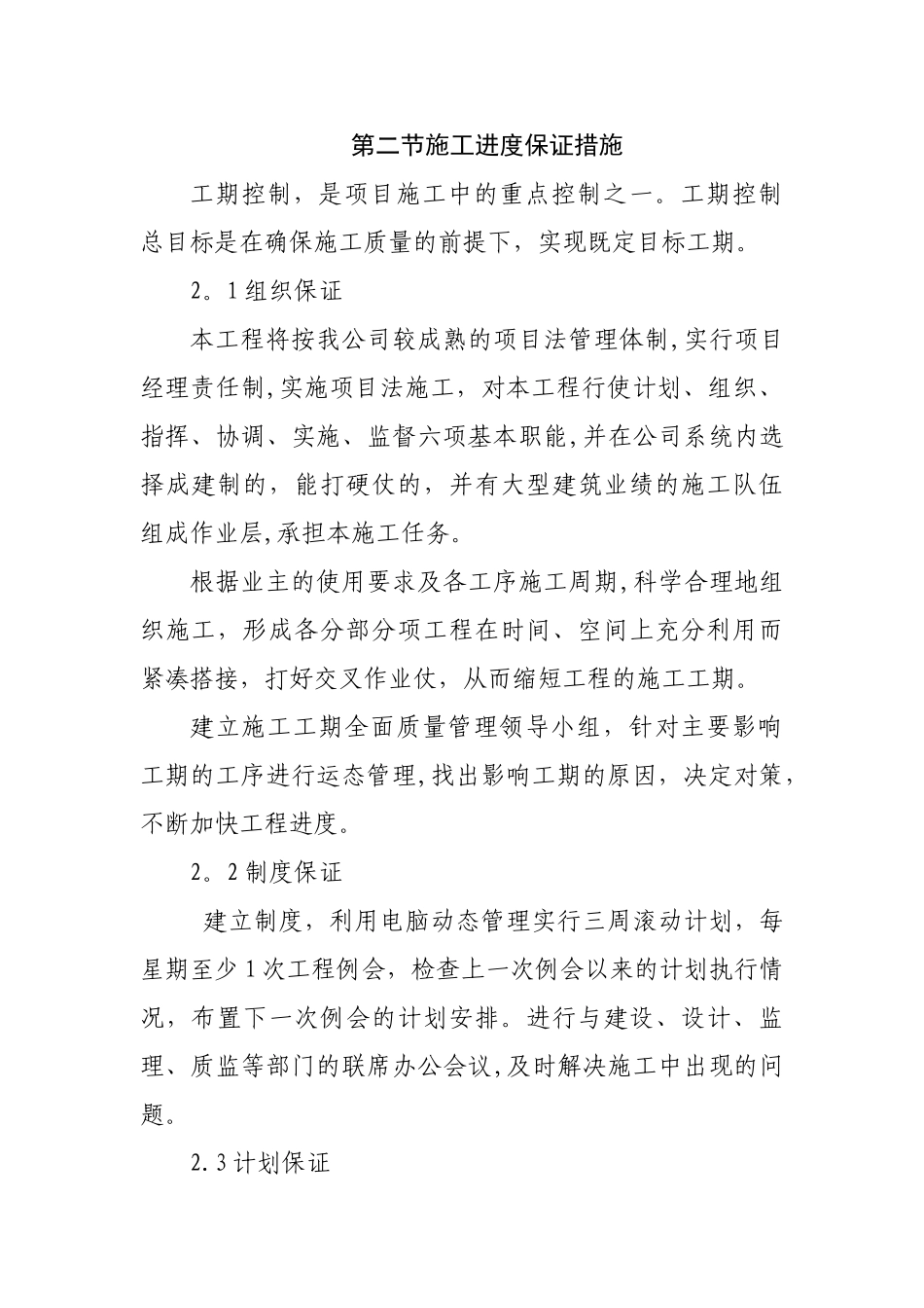 施工进度计划及违约责任承诺_第2页