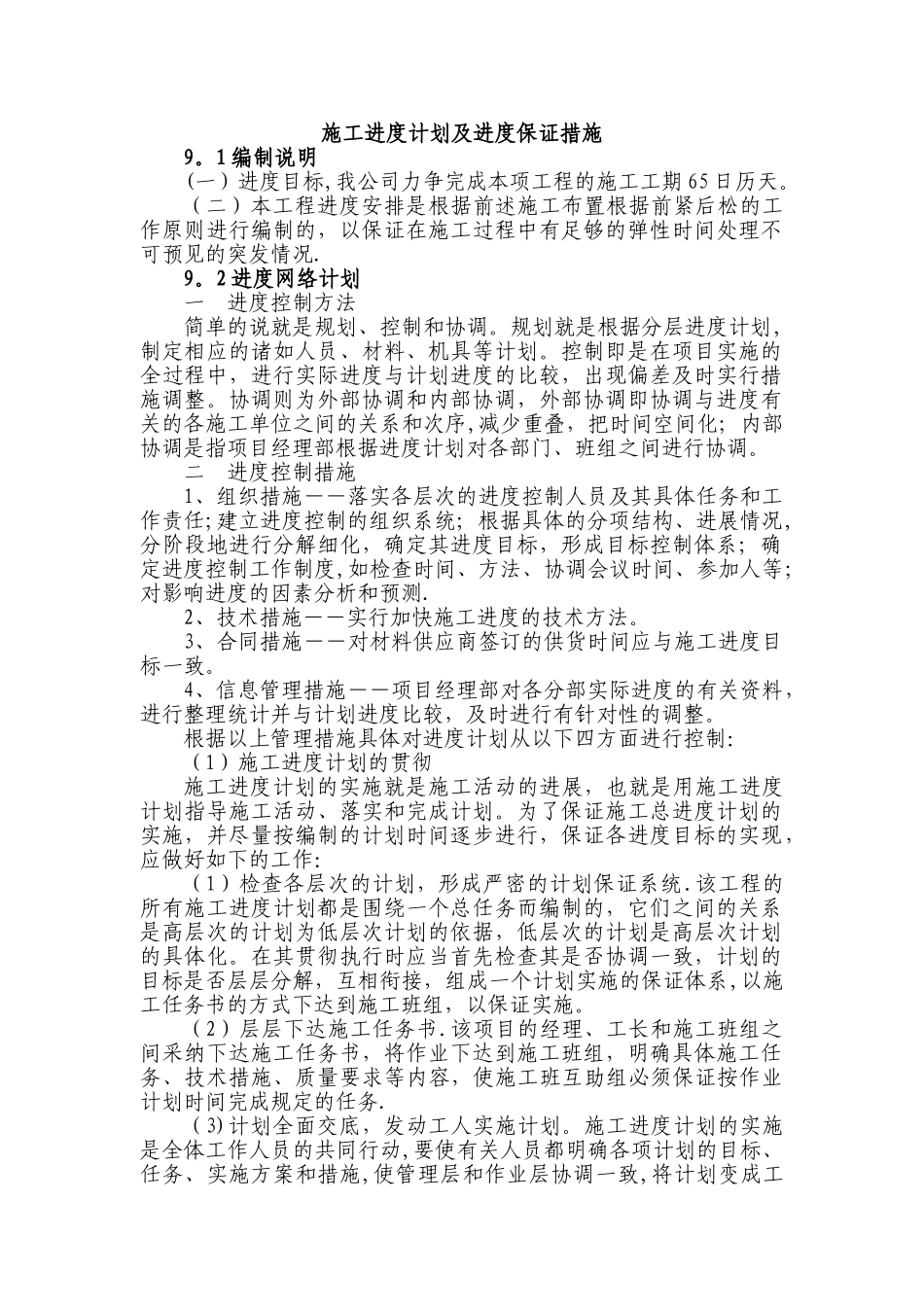 施工进度计划及进度保证措施_第1页