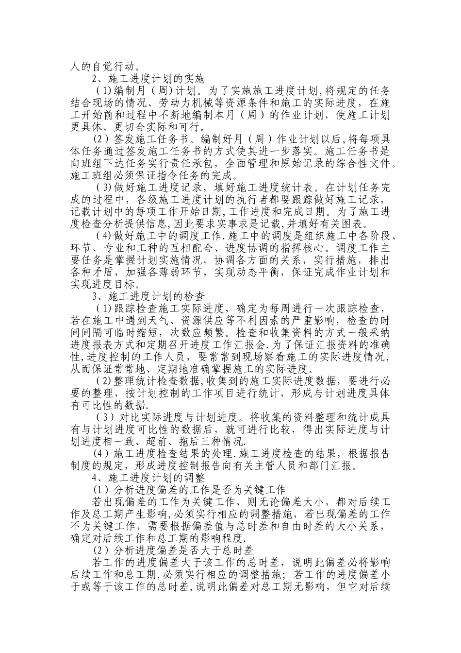 施工进度计划及进度保证措施_第2页