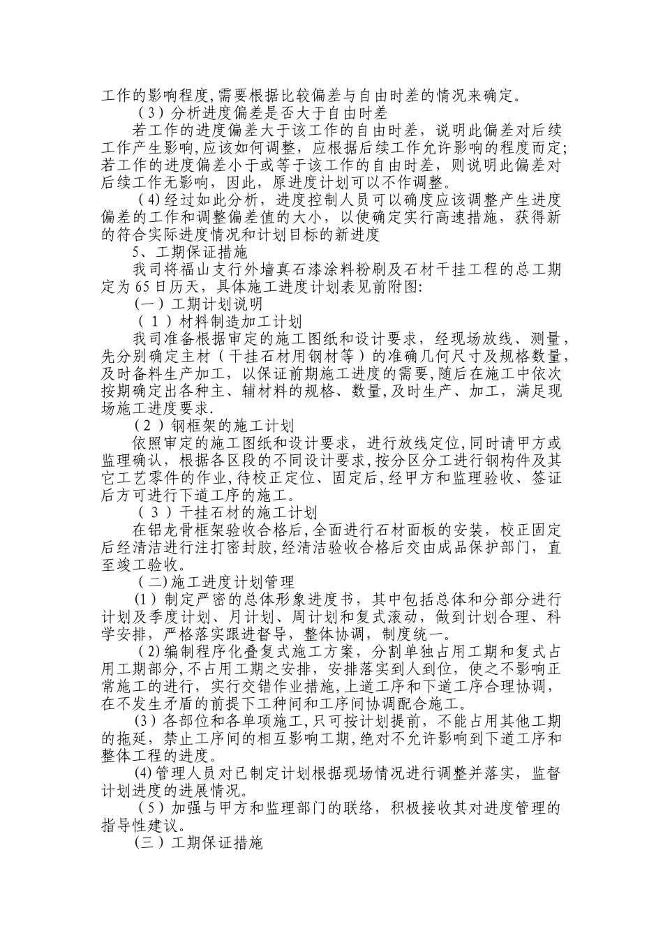 施工进度计划及进度保证措施_第3页