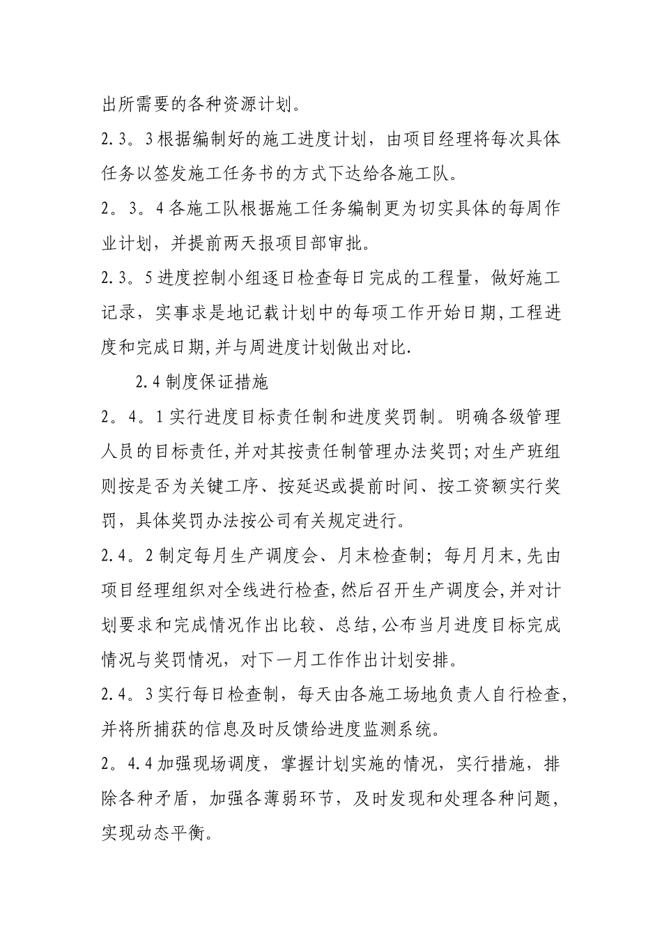 施工进度计划及技术措施_第2页