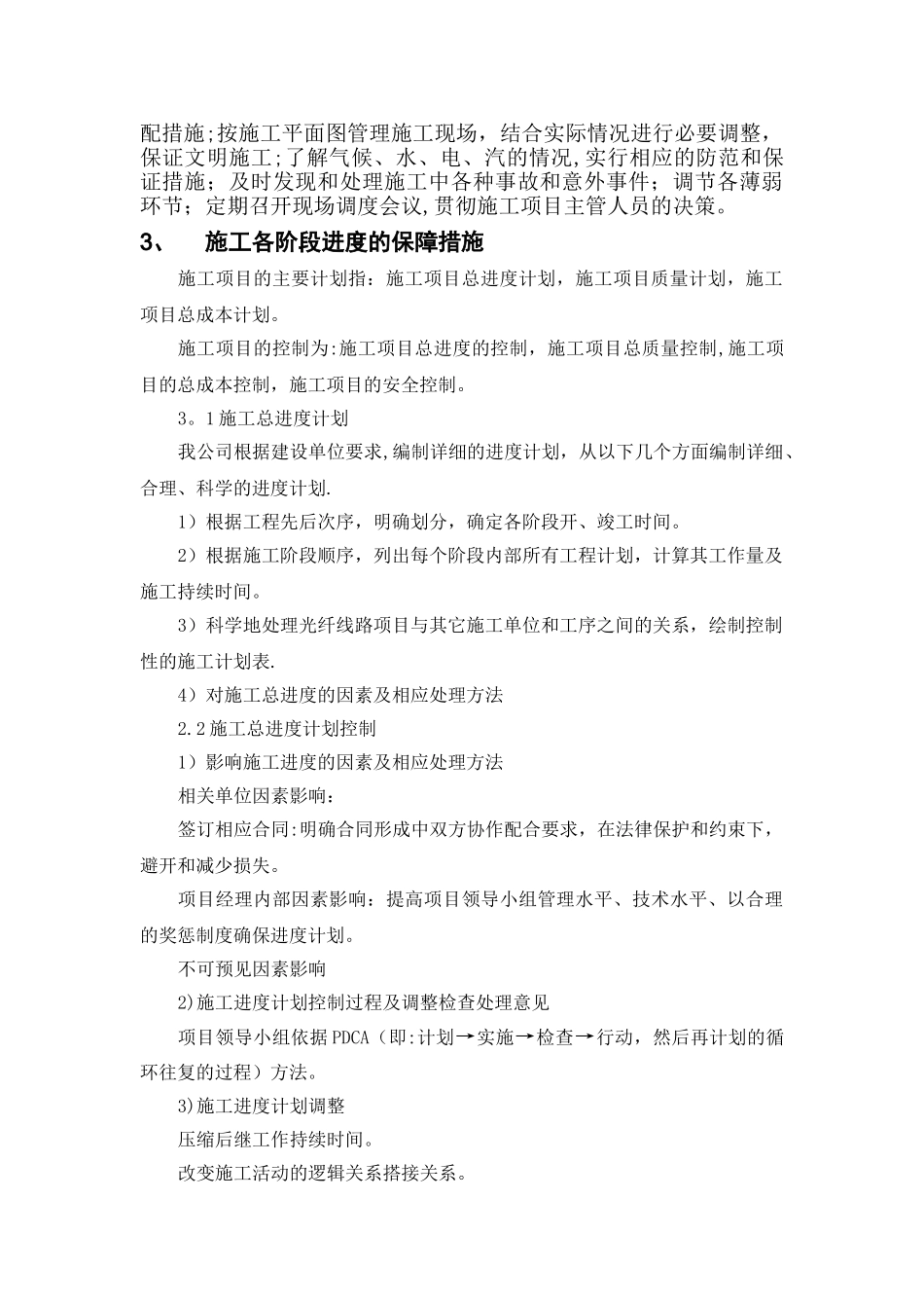 施工进度计划和各阶段进度保障措施_第2页