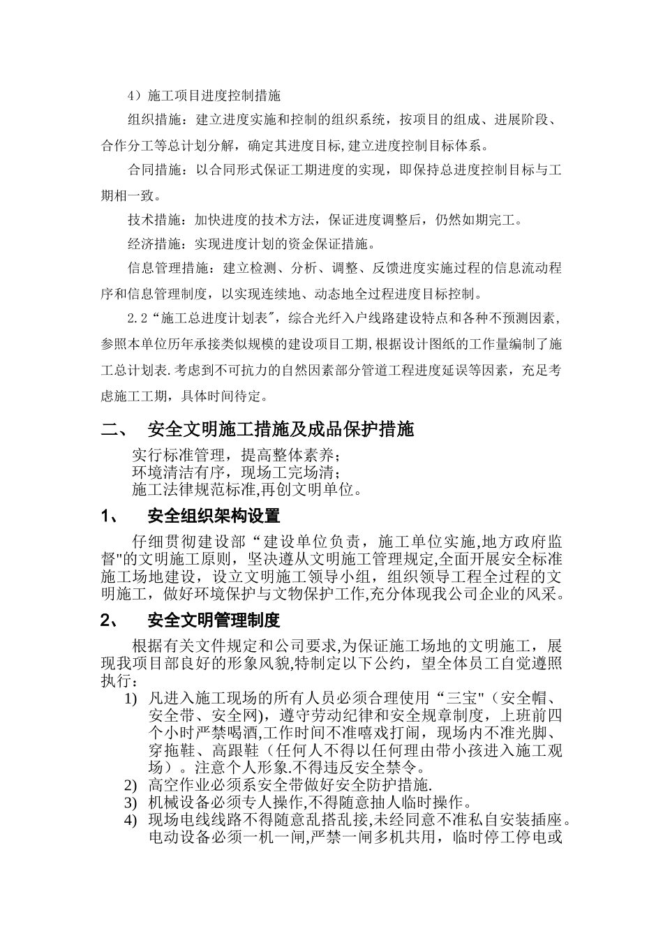 施工进度计划和各阶段进度保障措施_第3页